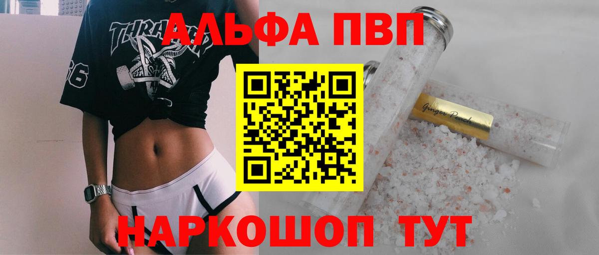 Alpha PVP Соль Кольчугино