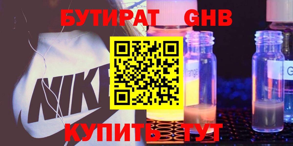 Бутират GHB Кольчугино