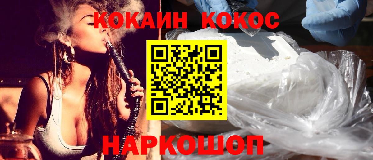 Кокаин Fish Scale  Вход с VPN  Кольчугино  COCAIN FishScale 