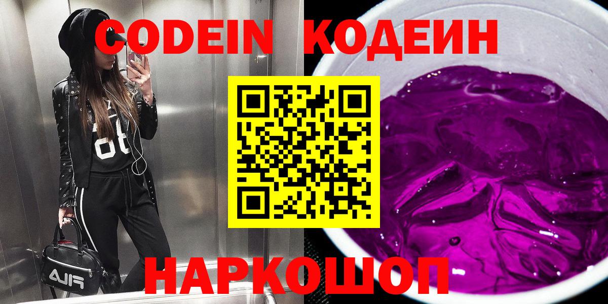 Кодеиновый сироп Lean Purple Drank  Вход с VPN  Кольчугино  Кодеиновый сироп Lean напиток Lean (лин) 
