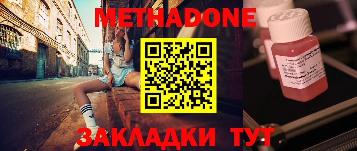 МЕТАДОН кристалл  Вход с VPN  МЕТАДОН мёд  Кольчугино 
